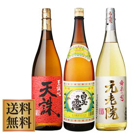 魔王の姉妹品飲み比べセット 白玉の露・天誅・元老院 1800ml×各1本 計3本 芋焼酎