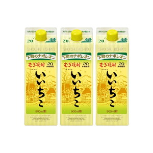 いいちこ パック 20度 900ml×3本 麦焼酎 三和酒類 大分県※北海道・東北エリアは別途運賃が1000円発生します。