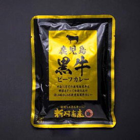 新村畜産 鹿児島黒牛ビーフカレー 160gギフト レトルト