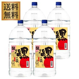 黒福の蔵 25度 ペットボトル 5L×4本 セット ケース 黒麹 芋焼酎 若松酒造 　※北海道・東北エリアは別途運賃が1000円発生します。※北海道・東北エリアは別途運賃が1000円発生します。