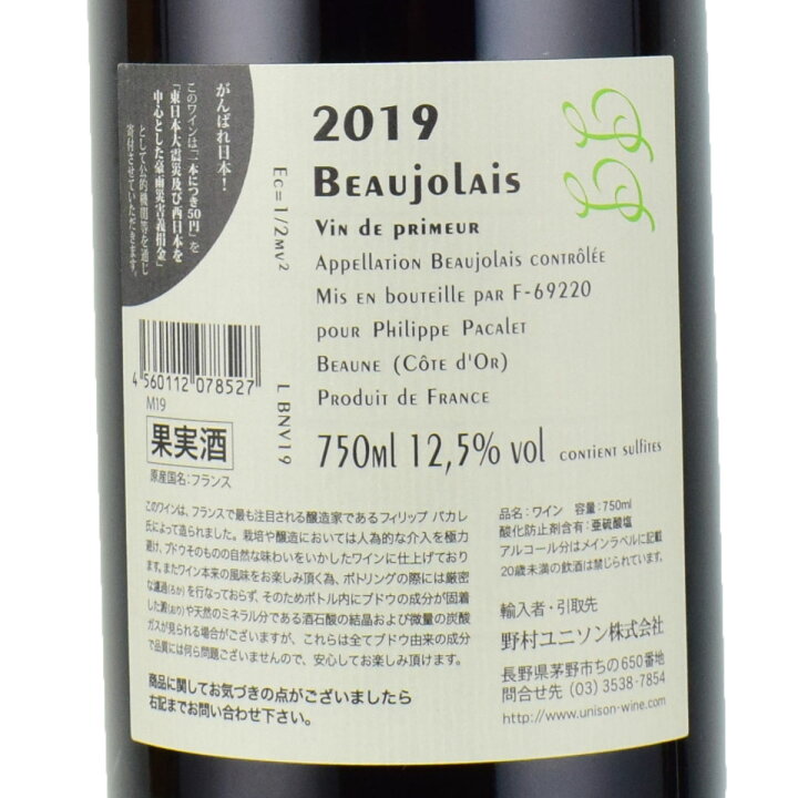 楽天市場】フィリップ・パカレ ボジョレーヌーボー 2019 750ml赤 