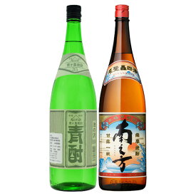 濃香芋焼酎 青酎・南之方飲み比べセット 1800ml×各1本 計2本　※北海道・東北エリアは、別途運賃が1000円発生致します。※北海道・東北エリアは、別途運賃が1000円発生致します。