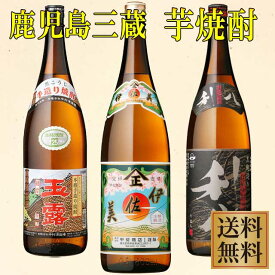 一次甕壺仕込み芋焼酎飲み比べセット！プレミアム伊佐美・玉露黒・利八黒 25度 1800ml×各1本　※北海道・東北地区は、別途送料1000円が発生します。※北海道・東北地区は、別途送料1000円が発生します。