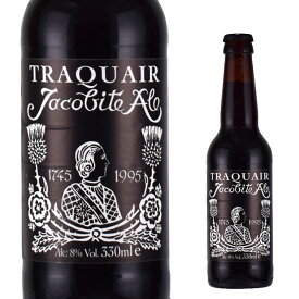 トラクエア ジャコバイト 330ml瓶 スコッチエール スコットランド　Traquair Jacobite Ale abv 8 percent