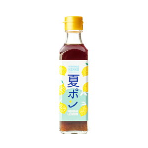 ケンコー食品 夏ポン 日南レモン 200ml  送料無料 産地直送 同梱・代引不可 調味料 ぽん酢 旬の果実 レモンぽん酢 国産レモン
