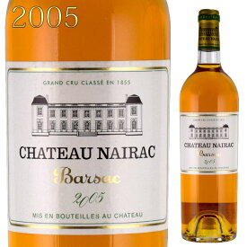 シャトー・ネラック 2005 750ml 貴腐ワイン ソーテルヌ 格付2級　Chateau Nairac Sauternes Barsac デザートワイン※北海道・東北地区は、別途送料1000円が発生します。