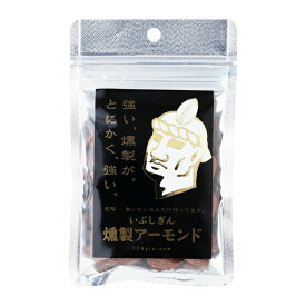 オリッジ　いぶしぎん燻製アーモンド　35g×30袋　　送料無料　無塩 アーモンド ナッツ 燻製 おつまみ