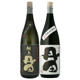 丹田飲み比べセット 特上丹田・有機丹田1800ml×各1本 計2本　※北海道・東北エリアは別途運賃が1000円発生します。