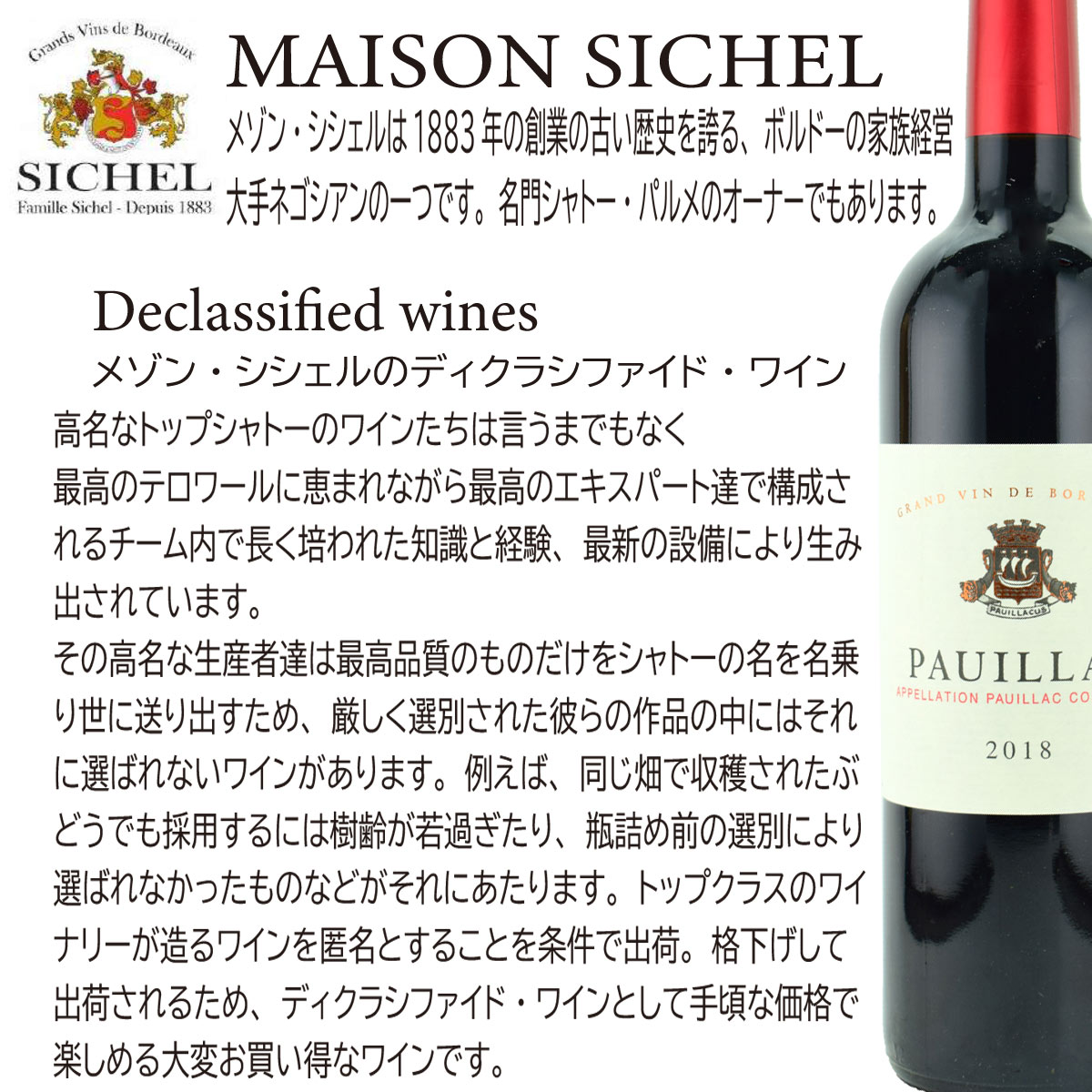 メゾン シシェル ポイヤック 2018 750ml赤 ディクラシファイドワイン フランス・ボルドー　Maison Sichel Pauillac |  オーリック