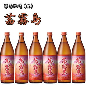 【期間限定特価】茜霧島 900ml 25度 6本セット 【送料無料】※北海道・東北地区は、別途送料1000円が発生します。
