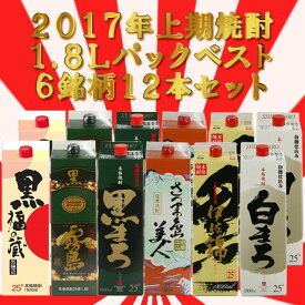 2017年上期売上　焼酎1.8Lパックベスト6銘柄　12本セット※北海道・東北エリアは別途運賃が1000円発生します。※北海道・東北エリアは別途運賃が1000円発生します。