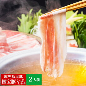 黒宝豚のどん薩摩の黄金だししゃぶしゃぶセット 2人前 Never Land メーカー直送　代引 同梱不可