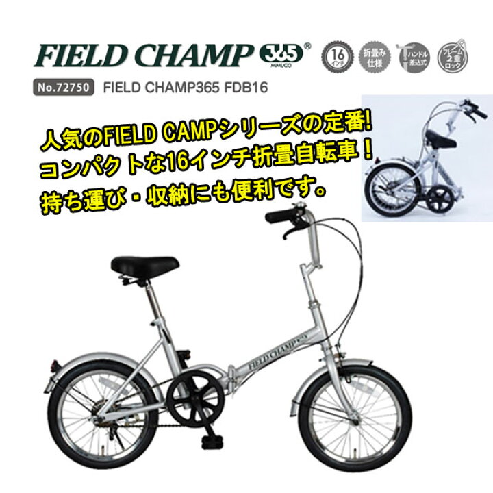 楽天市場】フィールドチャンプ 16インチ折畳自転車 シングルギア 