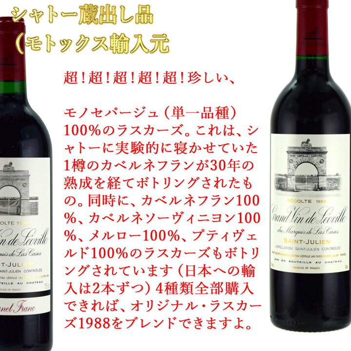楽天市場】シャトー蔵出し レオヴィル・ラスカーズ プティヴェルド100 