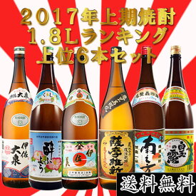 2017年上期売上ランキング 芋焼酎 飲み比べセット 1800ml×6本 芋焼酎　※北海道・東北地区は、別途送料1000円が発生します。※北海道・東北地区は、別途送料1000円が発生します。