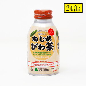 送料無料 十津川農場 ねじめびわ茶 缶 290ml 1ケース 24本 メーカー直送 代引 同梱不可