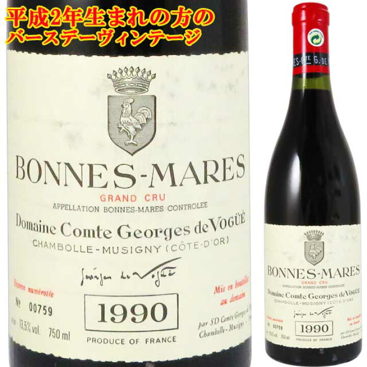 楽天市場】ヴォギュエ ボンヌマール 1990 750ml赤 ブルゴーニュ グラン  