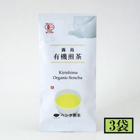 ヘンタ製茶　霧島有機煎茶　80g×3袋　メーカー直送／代引・同梱不可　送料無料 お中元 ギフト プレゼント 御中元 記念日 内祝い お歳暮