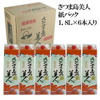 鹿児島で大人気の芋焼酎！ さつま島美人パック25度 1800ml×6本セット 　芋焼酎　長島研醸　人気　おすすめ　ケース※北海道・東北エリアは別途運賃が1000円発生します。