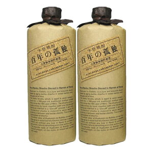 百年の孤独 40度 720ml×2本 セット 麦焼酎 黒木本店 【プレミア】【お中元】【お歳暮】【プレゼント】【人気】