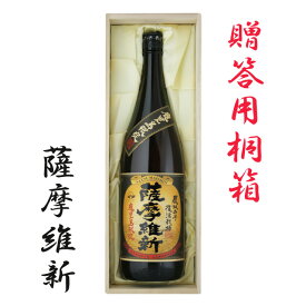 鹿児島限定 薩摩維新 25度 1800ml 桐箱入 芋焼酎 小正醸造【送料無料】【桐箱】【小正醸造】【お歳暮】【ギフト】※北海道・東北地区は、別途送料1000円が発生します。