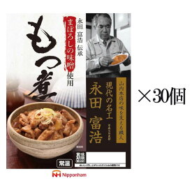 まぼろしの味噌使用 もつ煮 180g 30個セット※北海道・東北エリアは送料が別途1000円発生します。