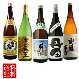 人気の売れている芋焼酎5本飲み比べセット 1800ml×5本 　【送料無料】【人気】【焼酎セット】【飲み比べセット】※北海道・東北地区は、別途送料1000円が発生します。