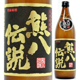 熊八伝説 25度 900ml 麦焼酎 久家本家 大分県　麦焼酎 久家本店 大分県 大分県限定品麦焼酎 久家本店 大分県 大分県限定品