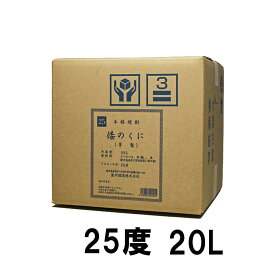 【コックなし】倭のくに テナー 芋焼酎 25度 20L 同梱不可　萬世酒造 　※北海道・東北地区は、別途送料1000円が発生します。※北海道・東北地区は、別途送料1000円が発生します。