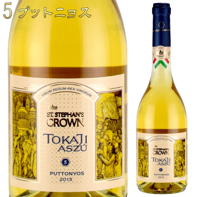 楽天市場】トカイワイン アスー 5プットニョス 2013 500ml 貴腐ワイン