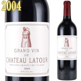 シャトー・ラトゥール 2004 750ml赤 ポイヤック 格付1級 エノテカ輸入品　Pauillac Chateau Latour ※北海道・東北地区は、別途送料1000円が発生します。