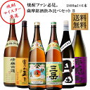 芋焼酎 薩摩銘酒六銘柄セット(伊佐美・三岳・富乃宝山・晴耕雨読・紫の赤兎馬・有機丹田) 1800ml×6本※北海道・東北地区は、別途送料1000円が発生します。