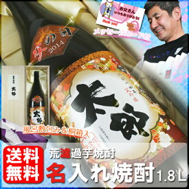 名入れ 焼酎桐箱入り「春霞」1800ml　【父の日】※北海道・東北地区は、別途送料1000円が発生します。【父の日】※北海道・東北地区は、別途送料1000円が発生します。