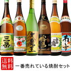 送料無料 今一番売れてる芋焼酎セット 1800ml×6本 人気 おすすめ 焼酎 飲み比べセット(伊佐美 三岳 黒霧島 白玉の露 南之方 大魔王)※北海道・東北地区は、別途送料1000円が発生します。父の日 お父さん おすすめ プレゼント ギフト