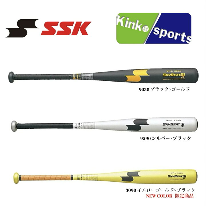 楽天市場】SSK スカイビート31K WF-L エスエスケー SBB1002 硬式 金属 