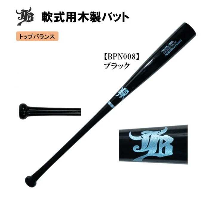 楽天市場】【限定】和牛JB 軟式木製バット 軟式 木製 【送料無料 
