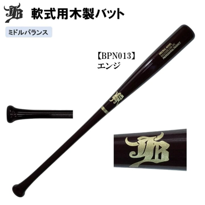 楽天市場】【限定】和牛JB 軟式木製バット 軟式 木製 【送料無料 