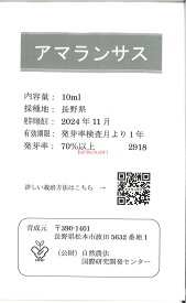 【代引不可】【送料5袋まで80円】 seed たね tane 種 種子　□アマランサス小袋 ◇種子種子 葉野菜 他 種アマランサス小袋種子種子 葉野菜 他 種 seed たね tane 種 種子アマランサス小袋種子種子 葉野菜 他 種 seed た