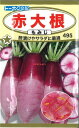 【代引不可】【送料5袋まで80円】 □赤大根 もみじ