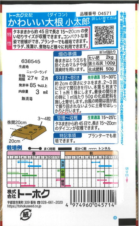 楽天市場 4 2 3 代引不可 送料5袋まで80円 かわいい大根 小太郎 Seed たね Tane 種 種子 大根 カブの種 錦幸園 楽天市場店 楽天市場 4 2 3 代引不可 送料5袋まで80円 かわいい大根 小太郎 Seed たね Tane 種 種子 大根 カブの種 錦幸園 楽天市場店