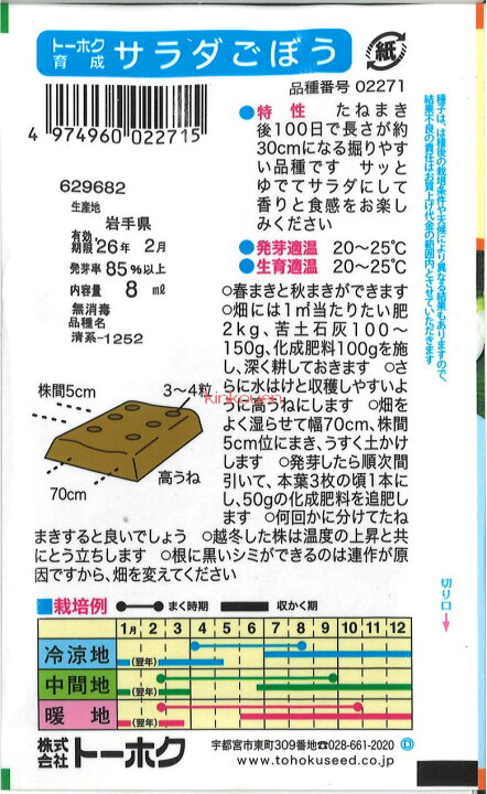 【代引不可】【送料5袋まで80円】◇ seed たね tane 種 種子 タネ サラダごぼう種子 ゴボウ 種 種子 ゴボウ 種 種子 ゴボウ 種 種子 ゴボウ 種 種子 ゴボウ 種 種子 ゴボウ 種 種子 ゴボウ 種 種子 ゴボウ 種 種子 ゴボウ 種 たね コバルト極早生 1袋(8ml) ごぼう 牛蒡 野菜たね YTC71