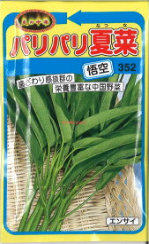 【代引不可】【送料5袋まで80円】 □パリパリ夏菜 悟空