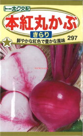 【代引不可】【送料5袋まで80円】 □本紅丸かぶ きらり