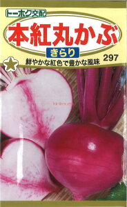 【代引不可】【送料5袋まで80円】 □本紅丸かぶ きらり