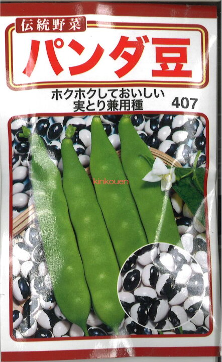 楽天市場 代引不可 送料5袋まで80円 ﾊﾟﾝﾀﾞ豆 錦幸園 楽天市場店
