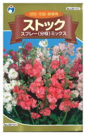 【代引不可】【送料5袋まで80円】 □ストックスプレーミックス