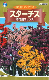 【代引不可】【送料5袋まで80円】◇ seed たね tane 種 種子 タネ □スターチス切花用ミックス■花 種種子 ウタネ 花 種種子 ウタネ 花 種種子 ウタネ 花 種種子 ウタネ 花 種種子 ウタネ 花 種種子 ウタネ 花 種種子 ウタネ■