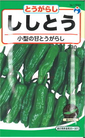 【代引不可】【送料5袋まで80円】 □ししとう