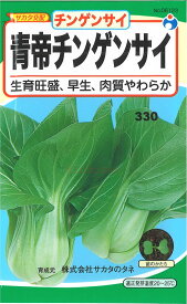 【代引不可】【送料5袋まで80円】 □青帝チンゲンサイ