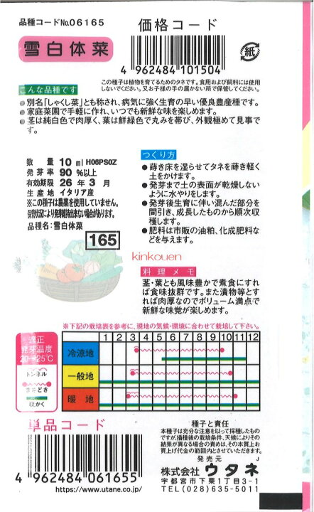 楽天市場】【代引不可】【送料5袋まで80円】 □雪白体菜 しゃくしな  